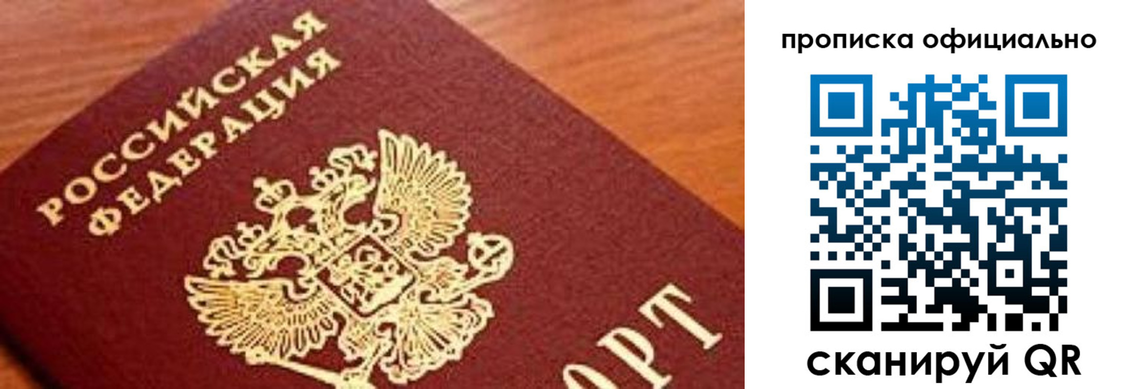 купить прописку в Гороховце